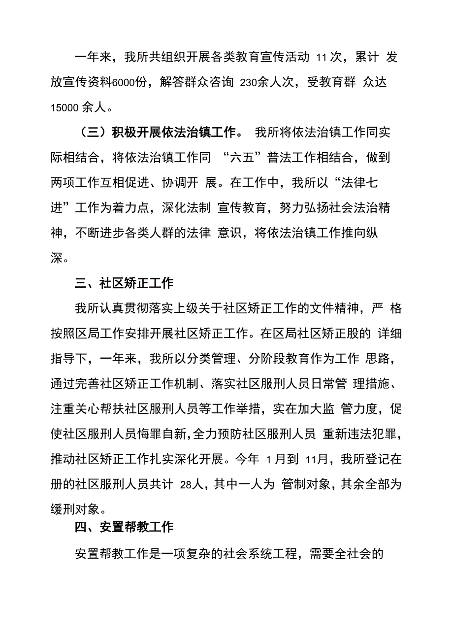 司法个人年度工作总结_第4页