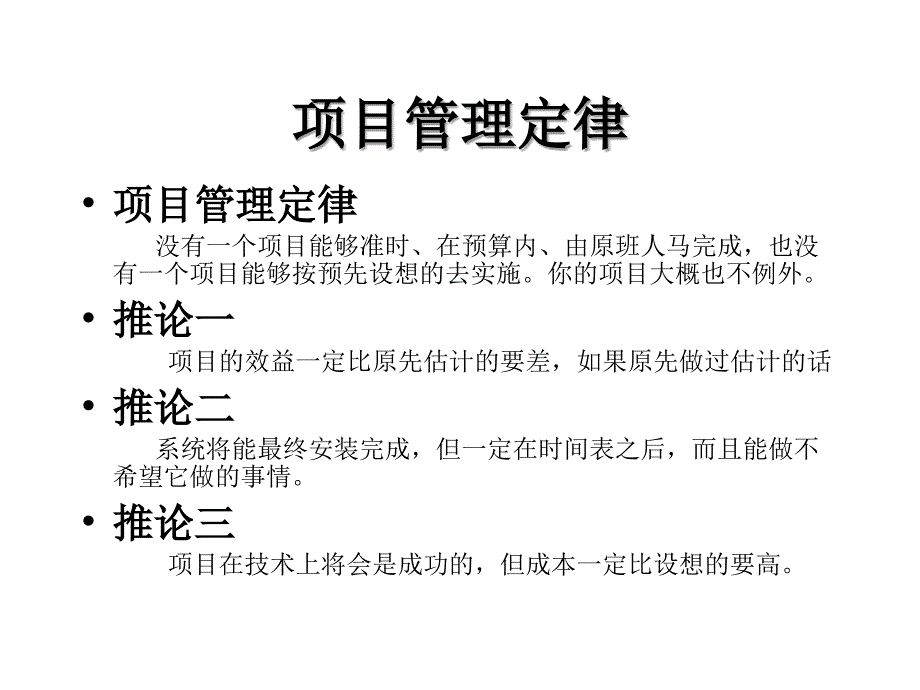 项目规划与控制要素_第2页