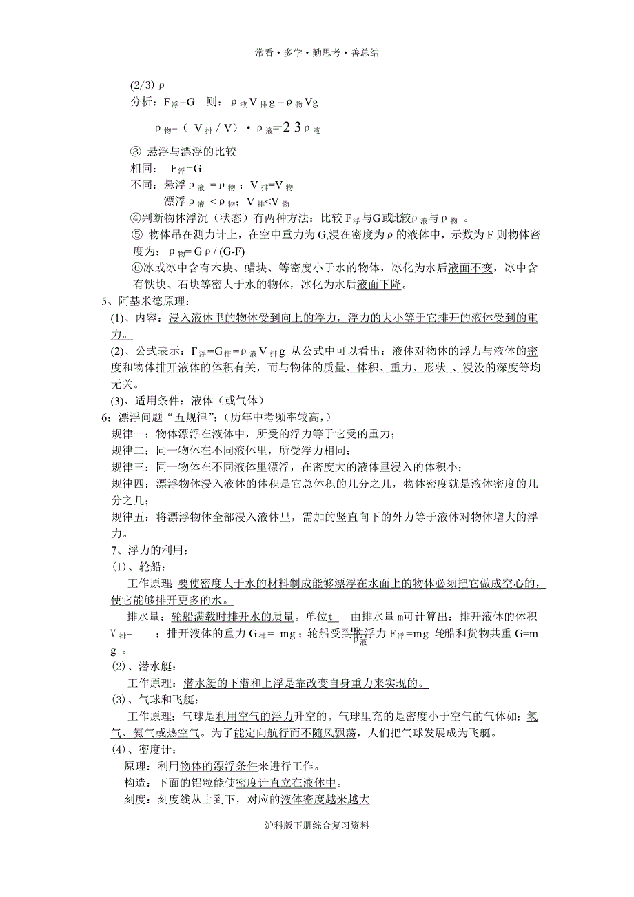 沪科版八年级下物理知识点整理_第3页