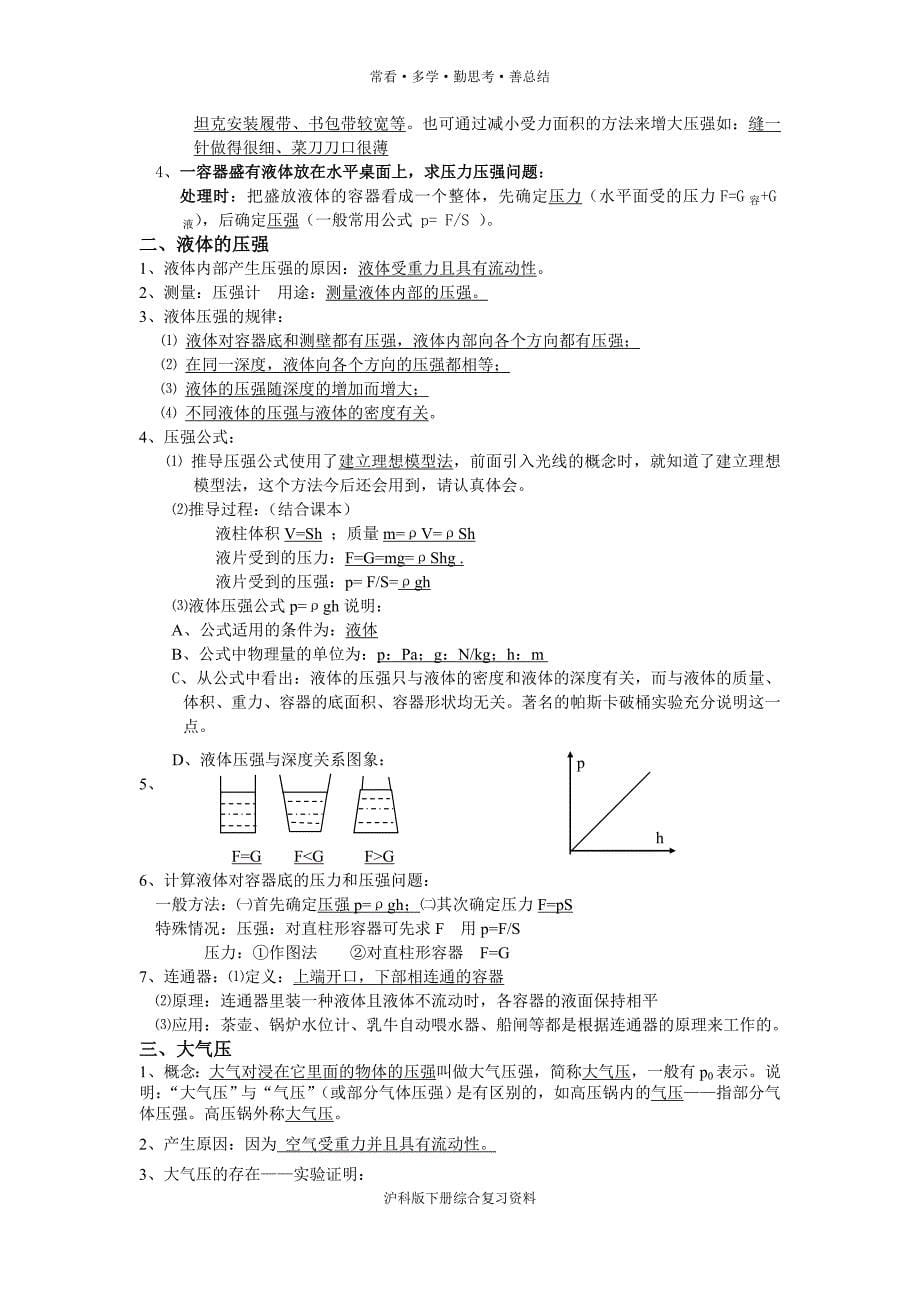 沪科版八年级下物理知识点整理_第5页