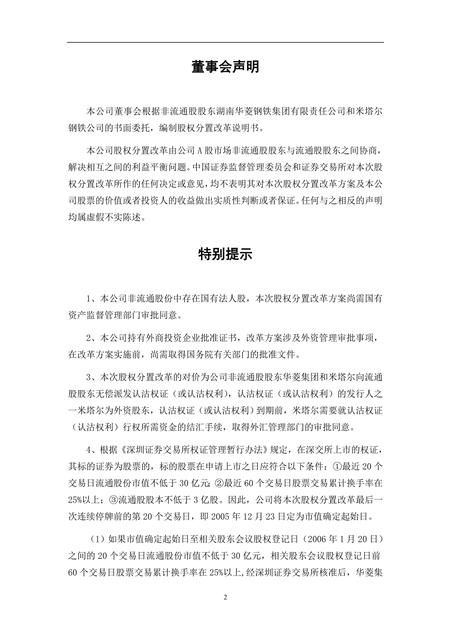 股份有限公司股权分置改革说明书.doc_第2页