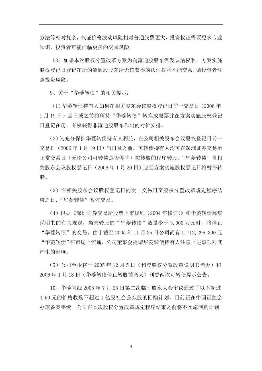 股份有限公司股权分置改革说明书.doc_第4页