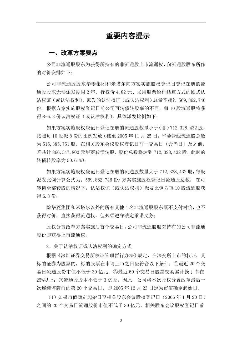 股份有限公司股权分置改革说明书.doc_第5页