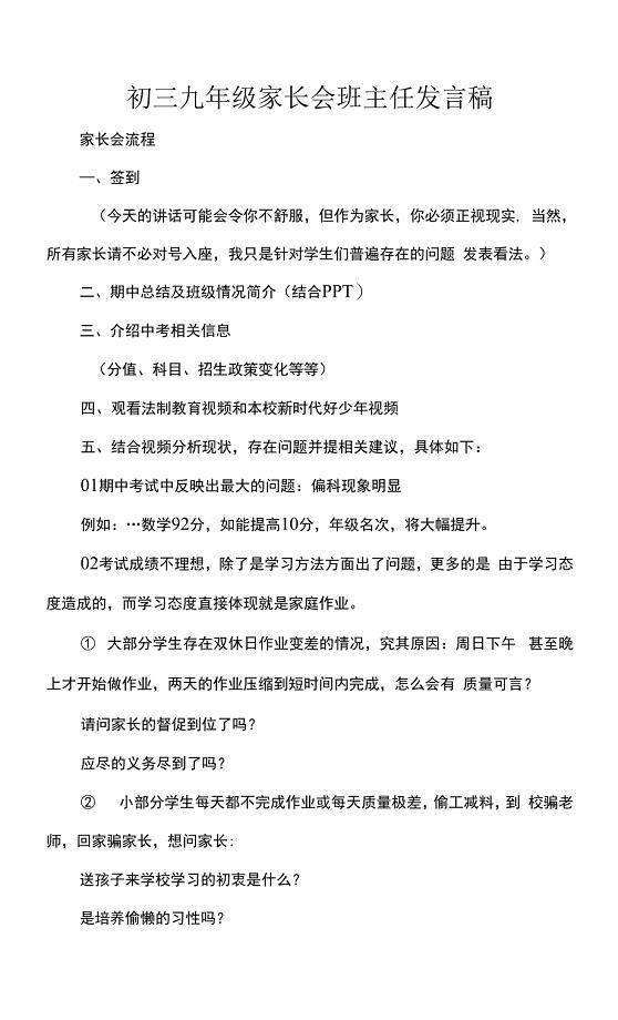 初三九年级家长会班主任发言稿.docx