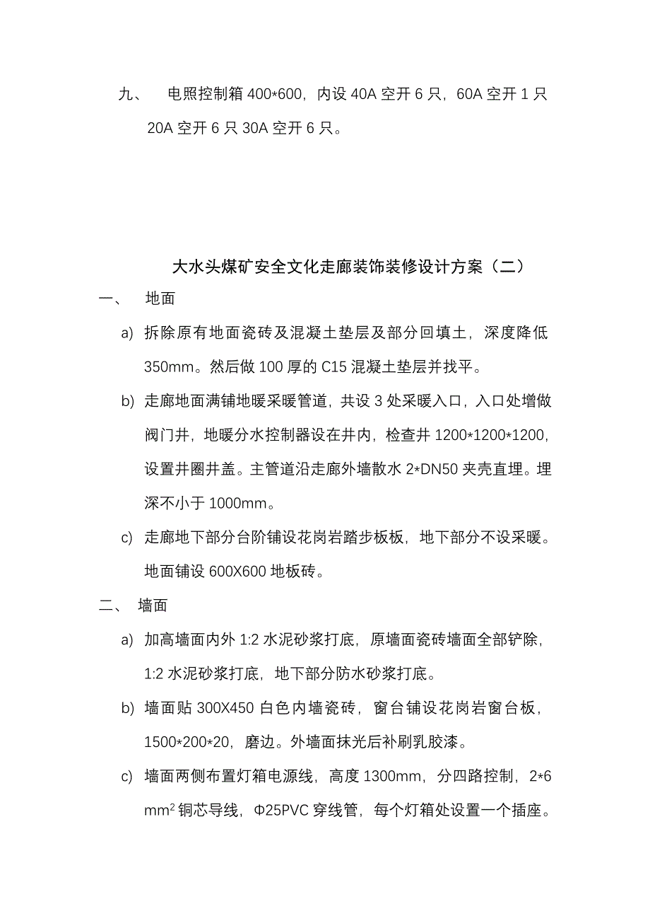 安全文化走廊方案.doc_第3页