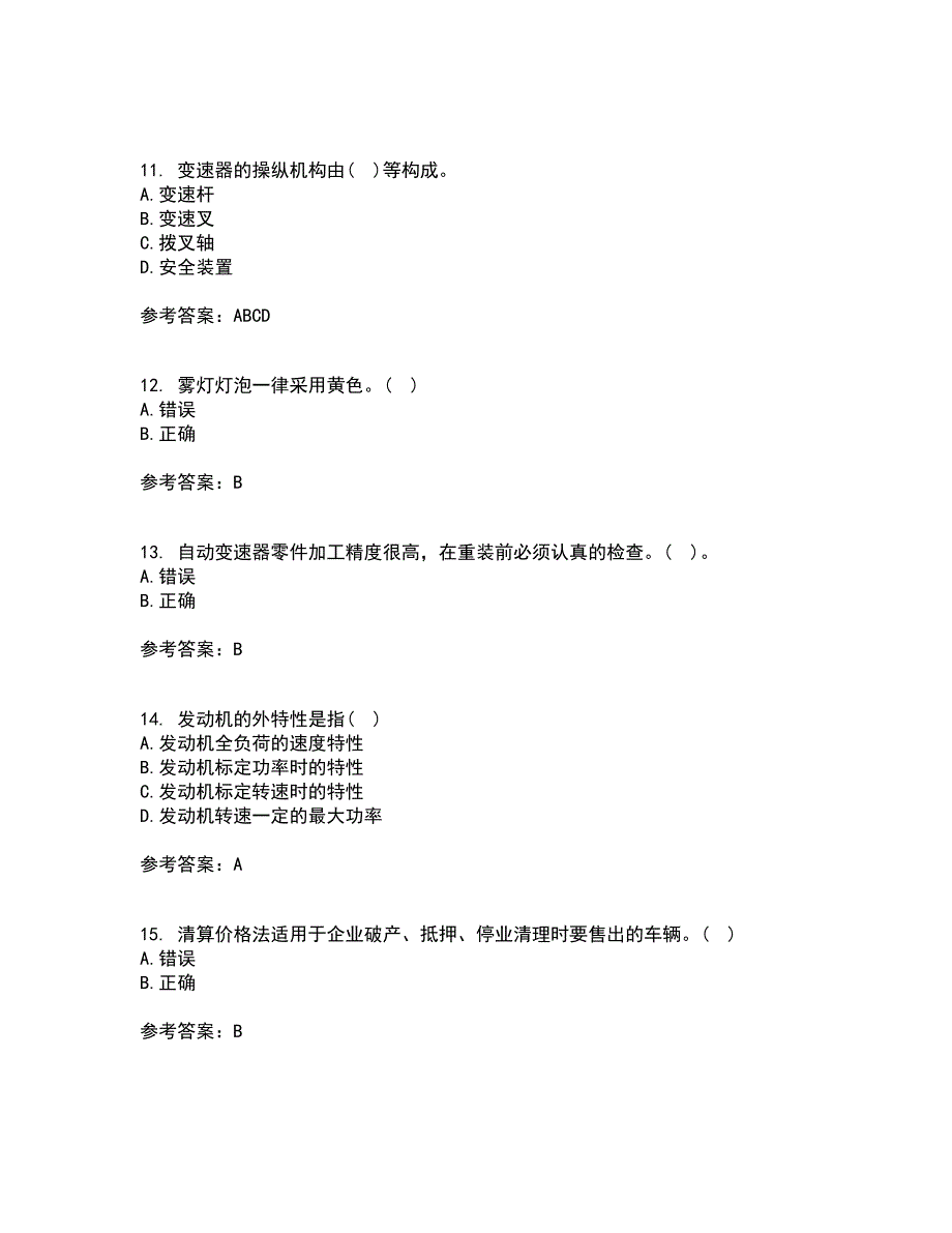 中国石油大学华东21春《汽车理论》在线作业二满分答案_77_第3页