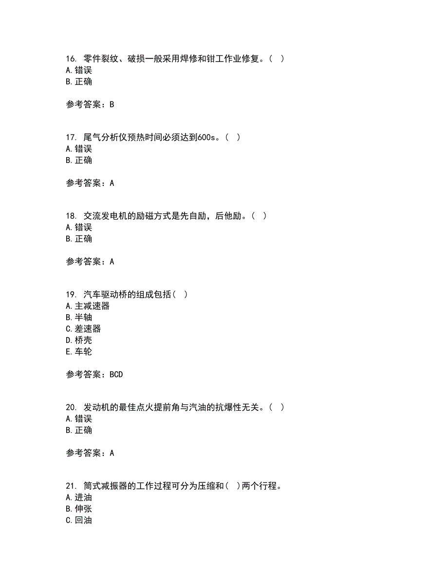 中国石油大学华东21春《汽车理论》在线作业二满分答案_77_第4页