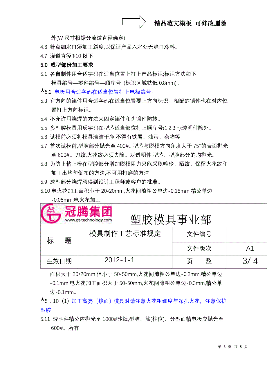 模具制造标准暂行规定_第3页