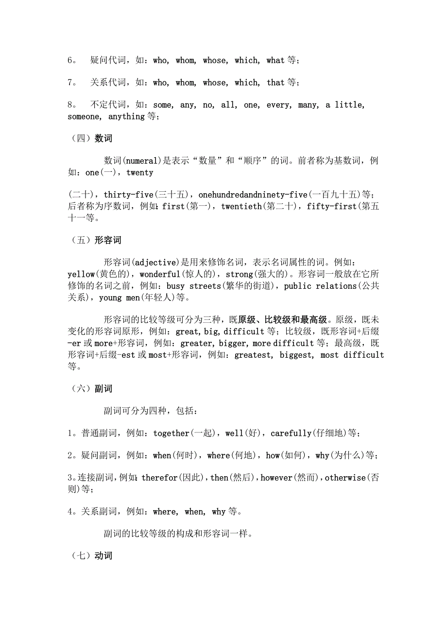 英语语法基础入门_第3页