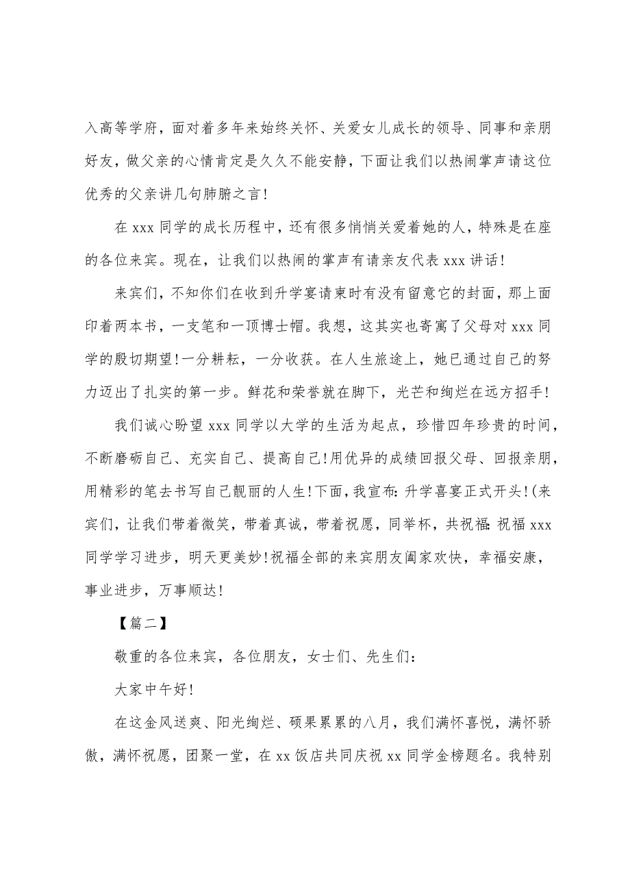 高考学子升学宴主持词范文.docx_第2页