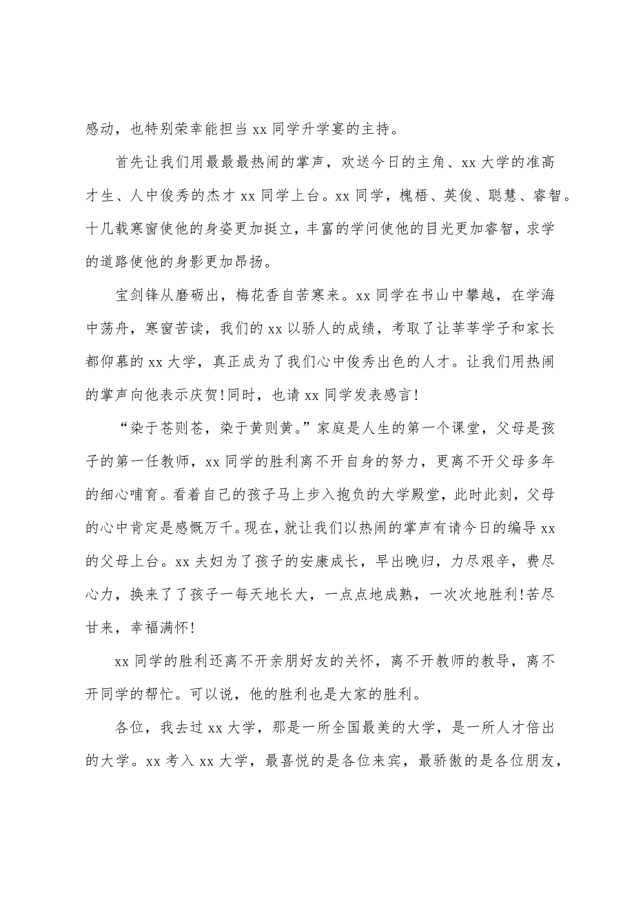 高考学子升学宴主持词范文.docx_第3页