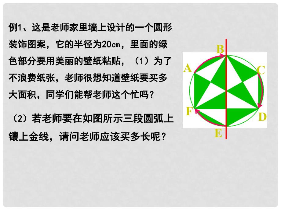 浙江省绍兴县成章中学七年级数学下册 第2章 2.6 图形变换的简单应用 课件 浙教版_第2页