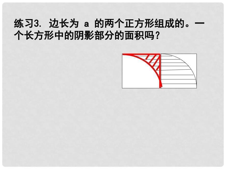 浙江省绍兴县成章中学七年级数学下册 第2章 2.6 图形变换的简单应用 课件 浙教版_第5页