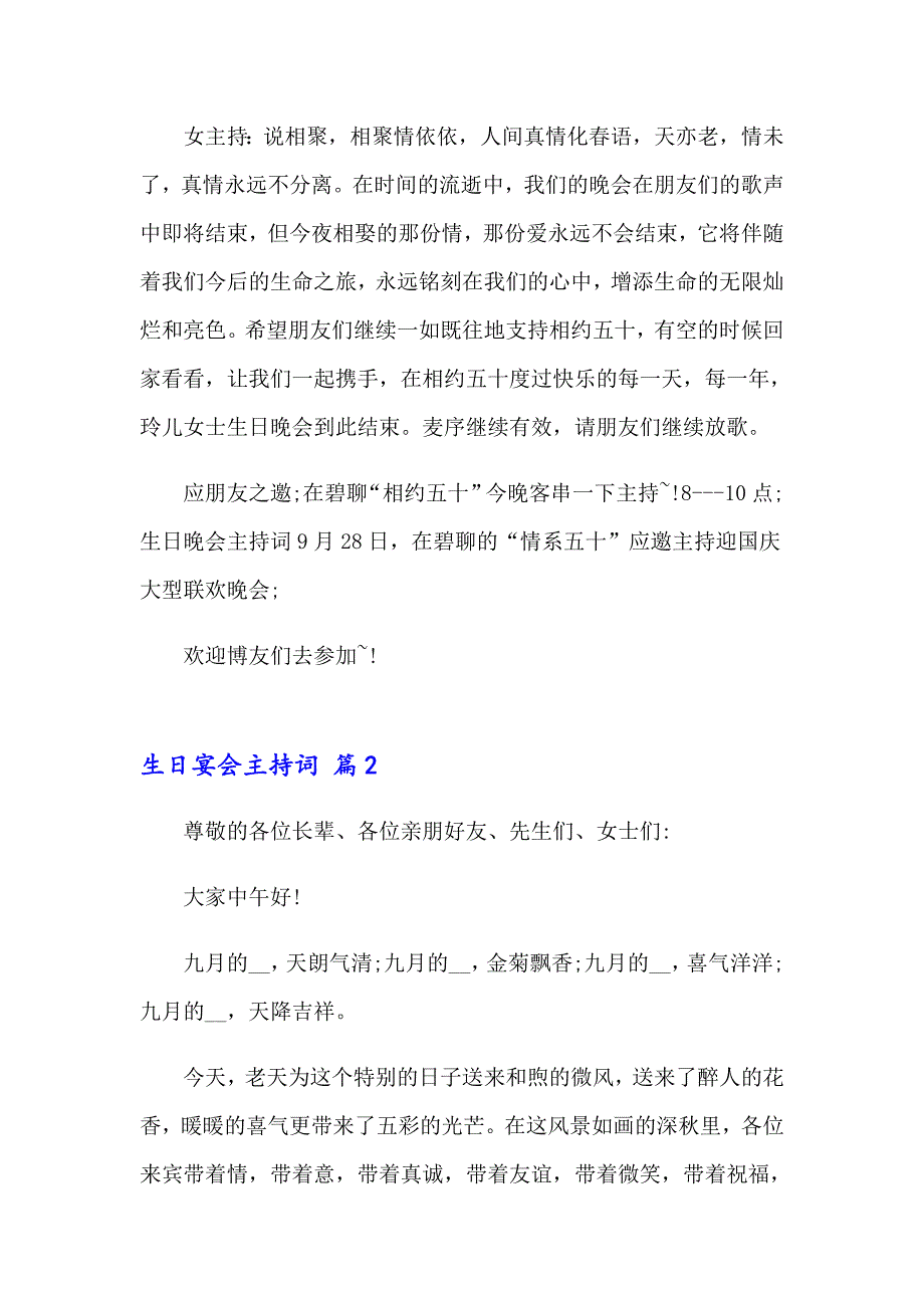 精选生日宴会主持词集合10篇_第3页