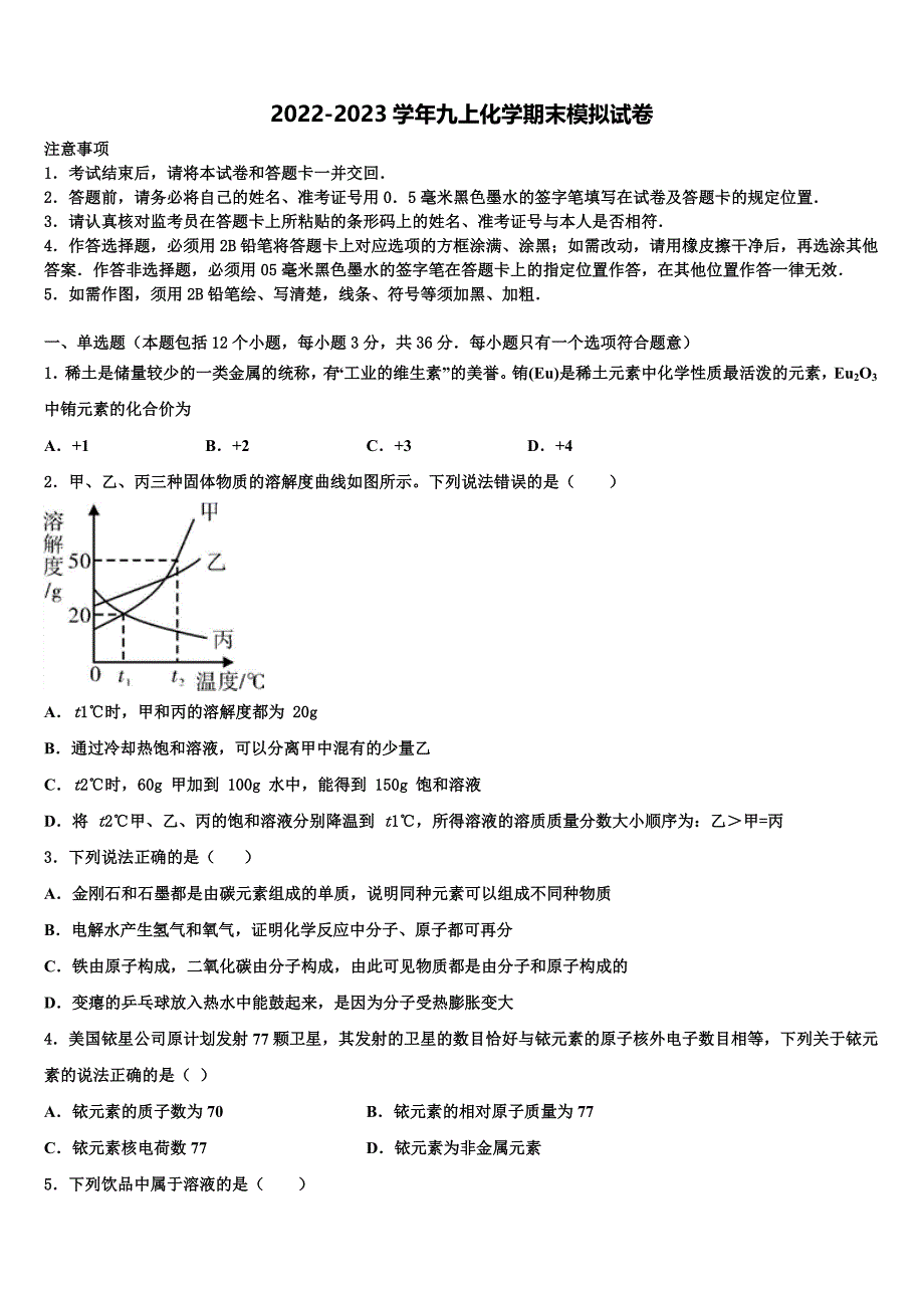 2023届广东省珠海市十一中学化学九上期末调研试题含解析.doc_第1页