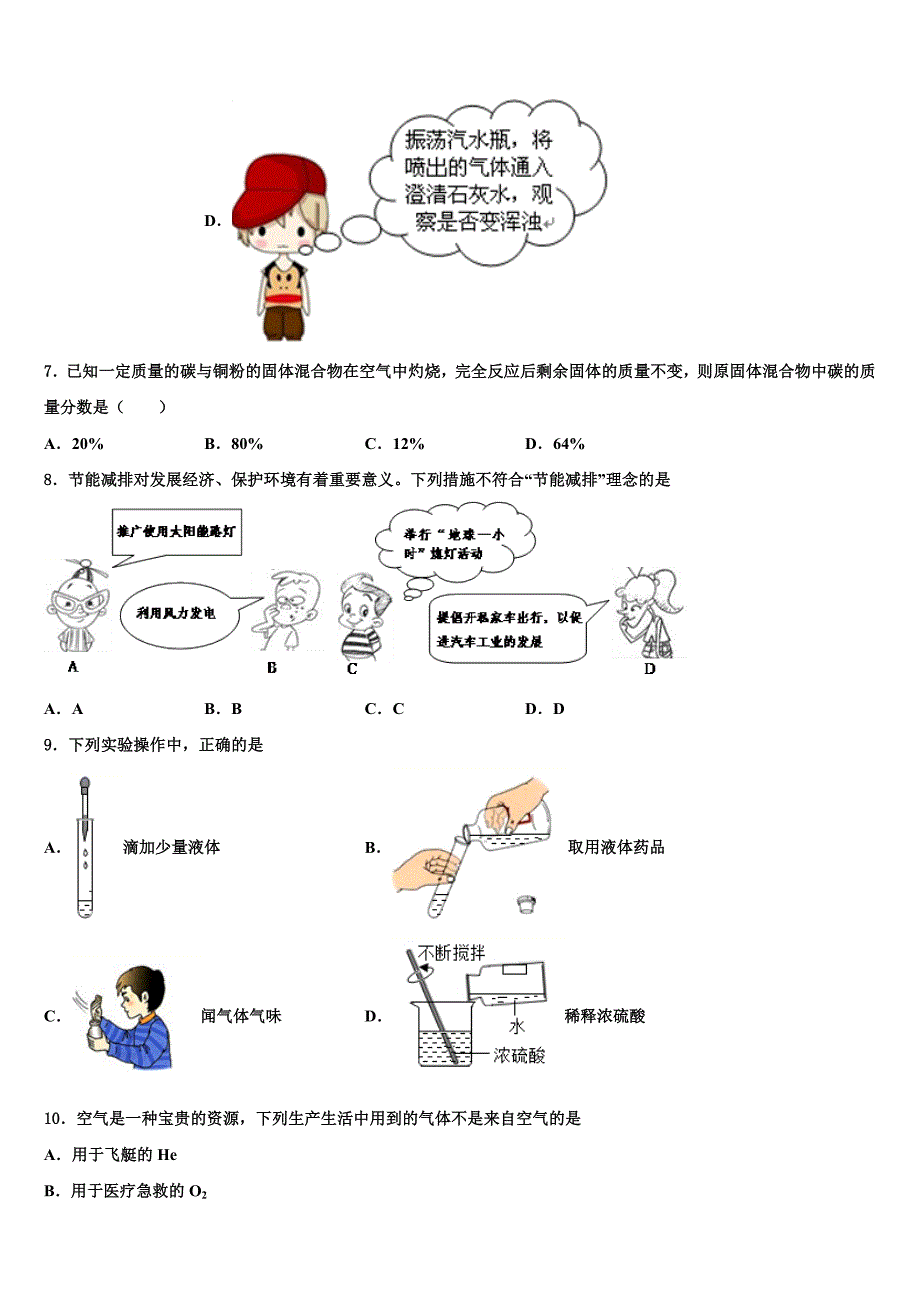 2023届广东省珠海市十一中学化学九上期末调研试题含解析.doc_第3页