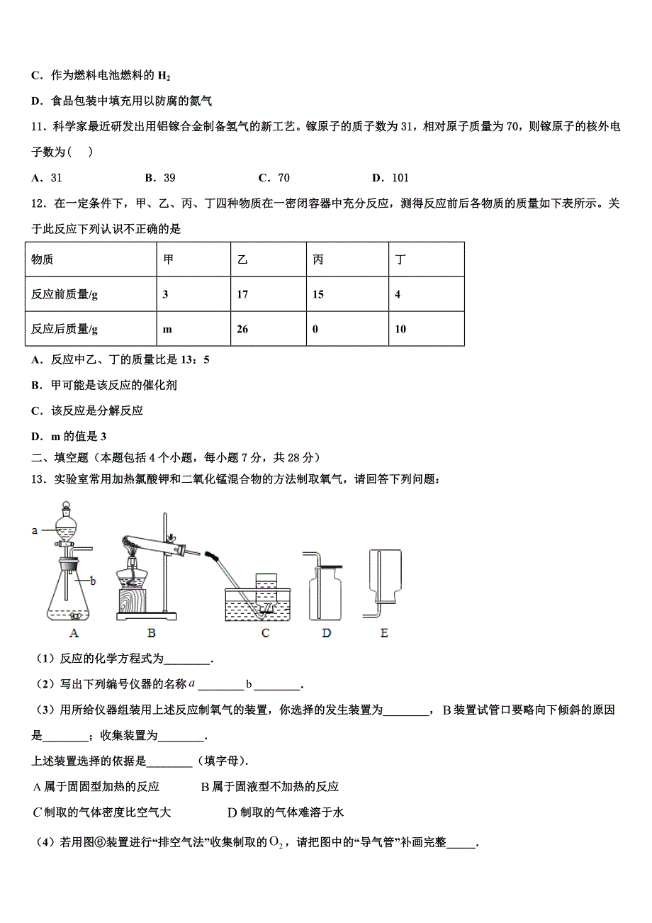 2023届广东省珠海市十一中学化学九上期末调研试题含解析.doc_第4页