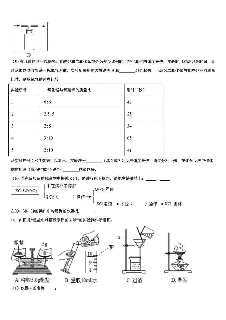 2023届广东省珠海市十一中学化学九上期末调研试题含解析.doc_第5页