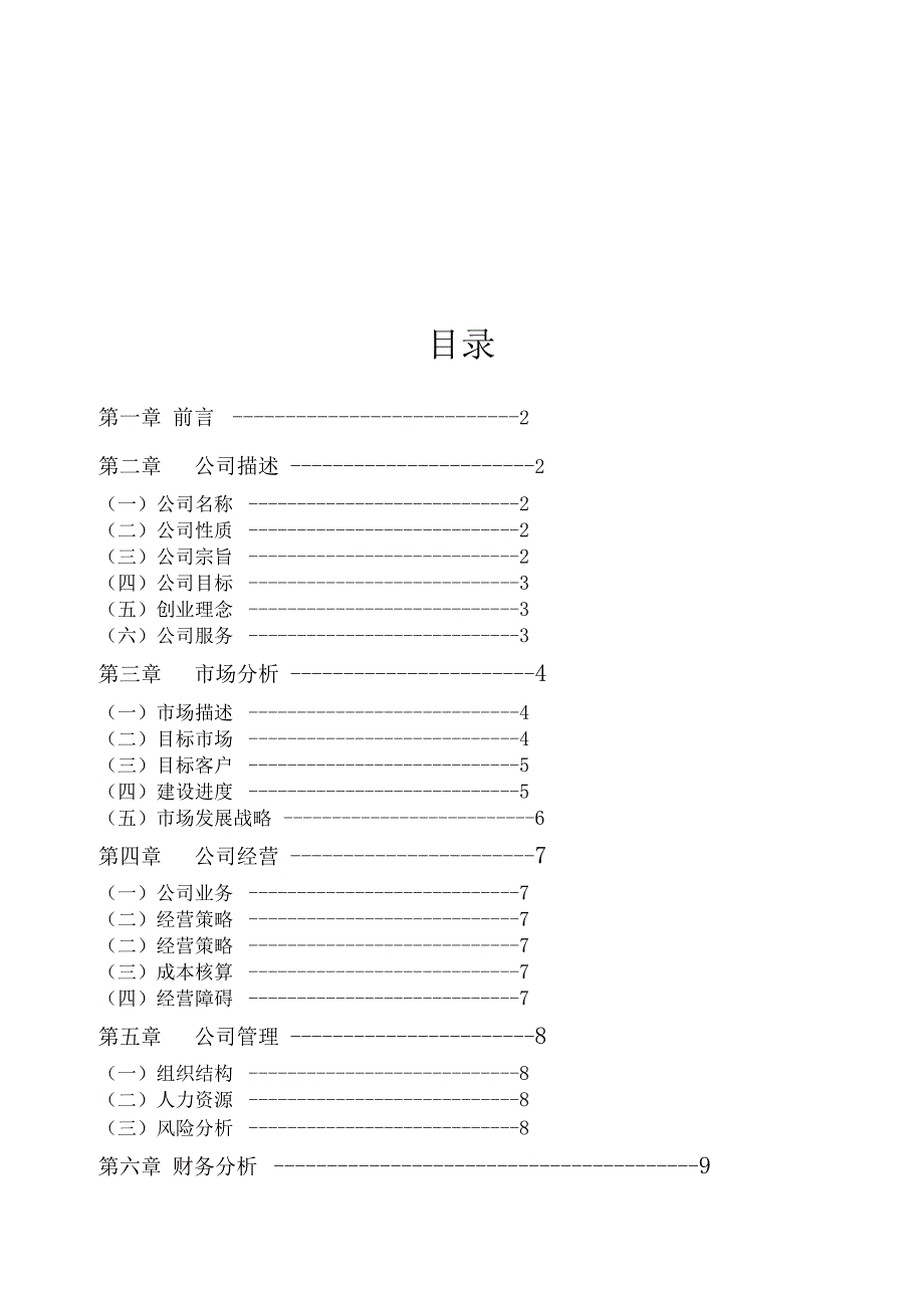 广告设计公司计划书_第1页