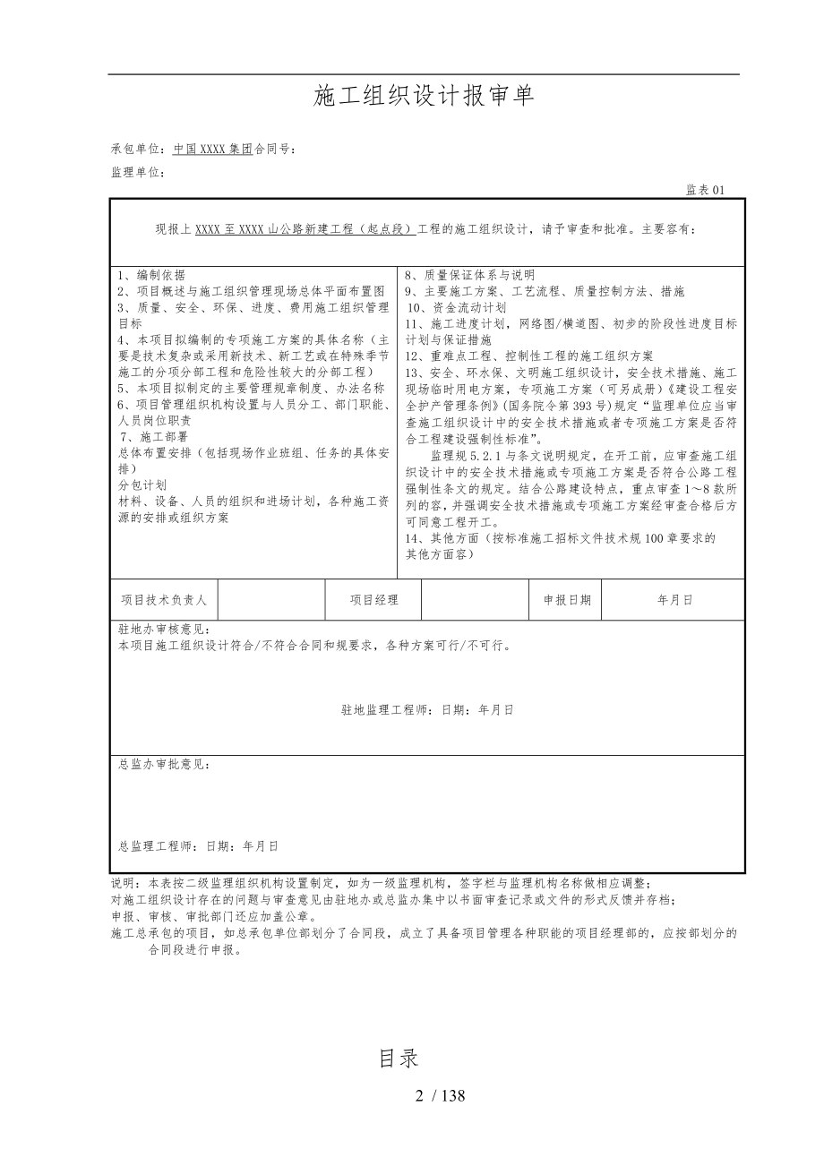 公路桥梁涵洞工程施工设计方案_第2页