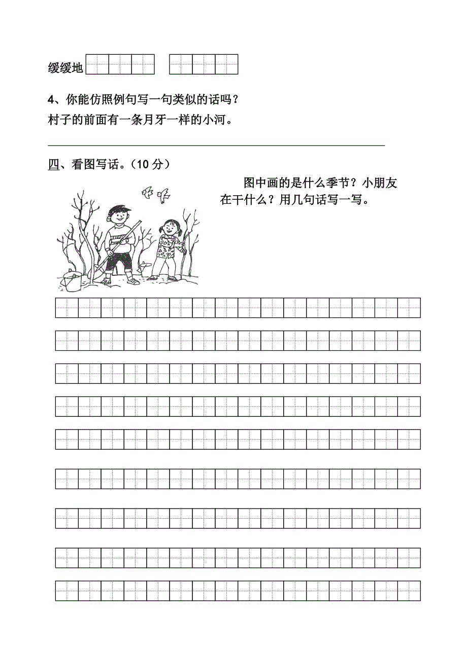 苏教版二年级语文下册第一、二单元自测题_第4页