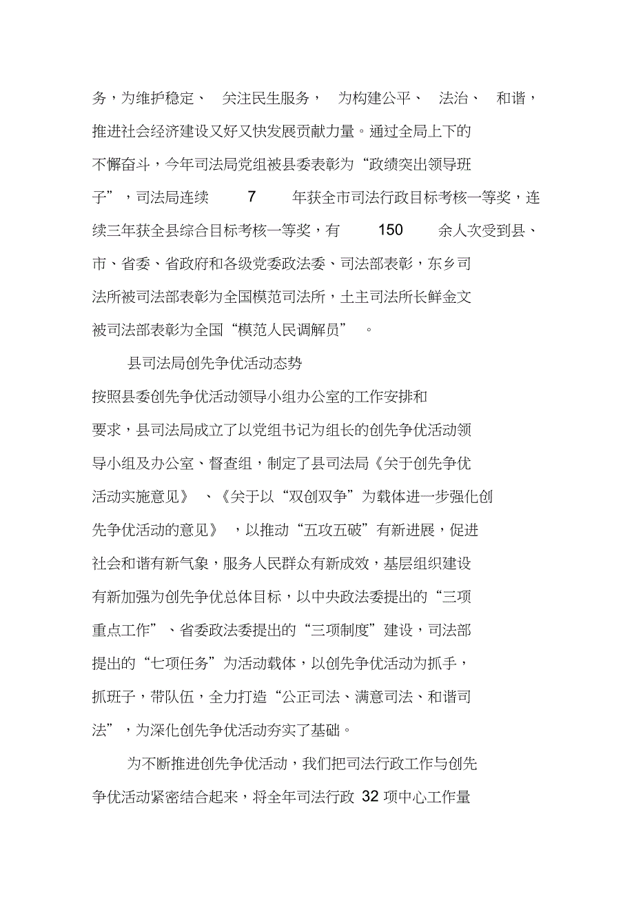 司法局创先争优活动汇报总结(1)_第2页