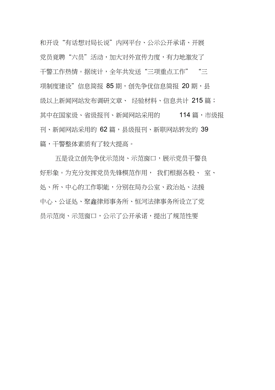 司法局创先争优活动汇报总结(1)_第4页