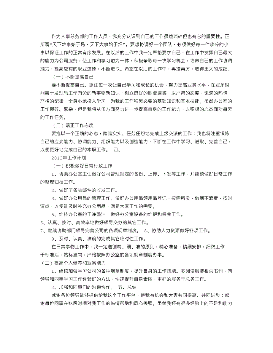 行政文员工作计划_第2页