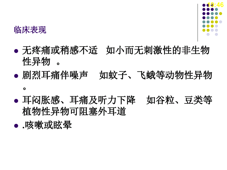 耳鼻咽喉、食道及气管异物课件_第4页