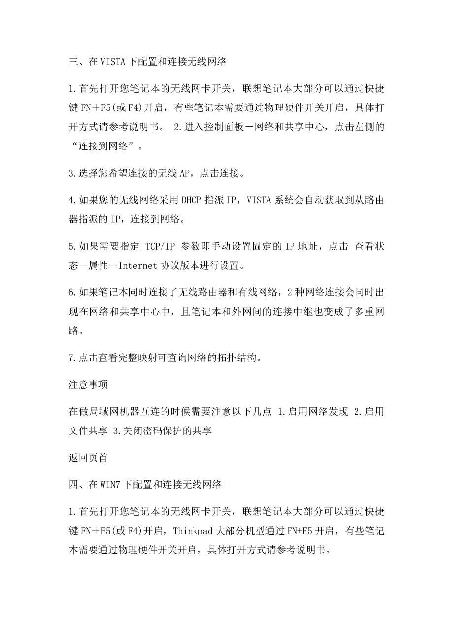 如何设置无线局域网卡_第5页