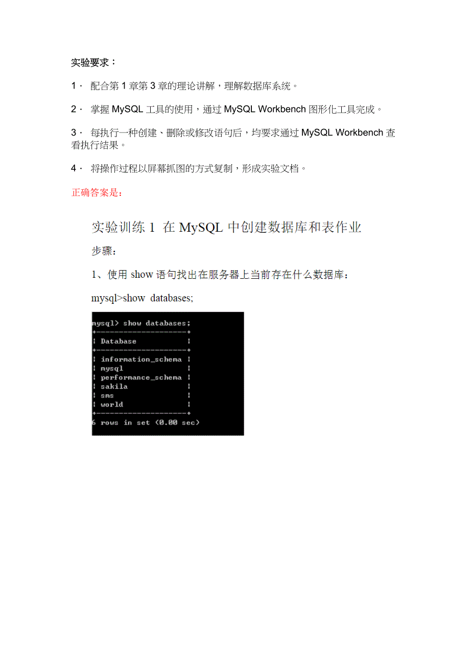 国家开放大学最新《MySQL数据库应用》形考任务（1-4）试题及答案解析_第2页