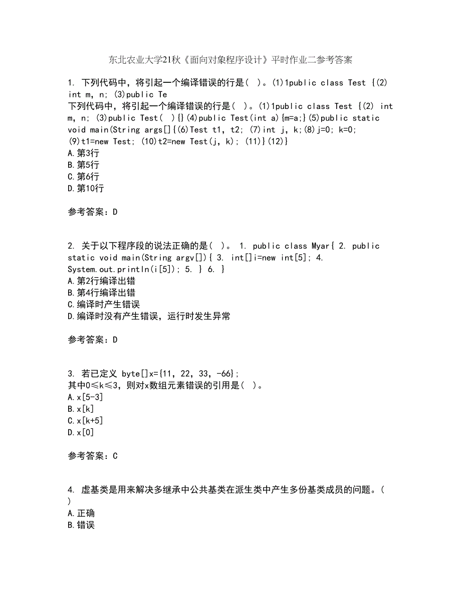 东北农业大学21秋《面向对象程序设计》平时作业二参考答案11_第1页