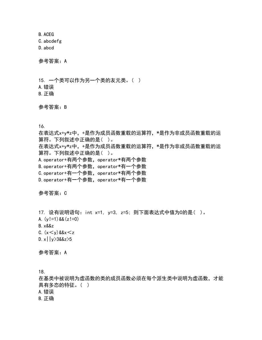 东北农业大学21秋《面向对象程序设计》平时作业二参考答案11_第4页