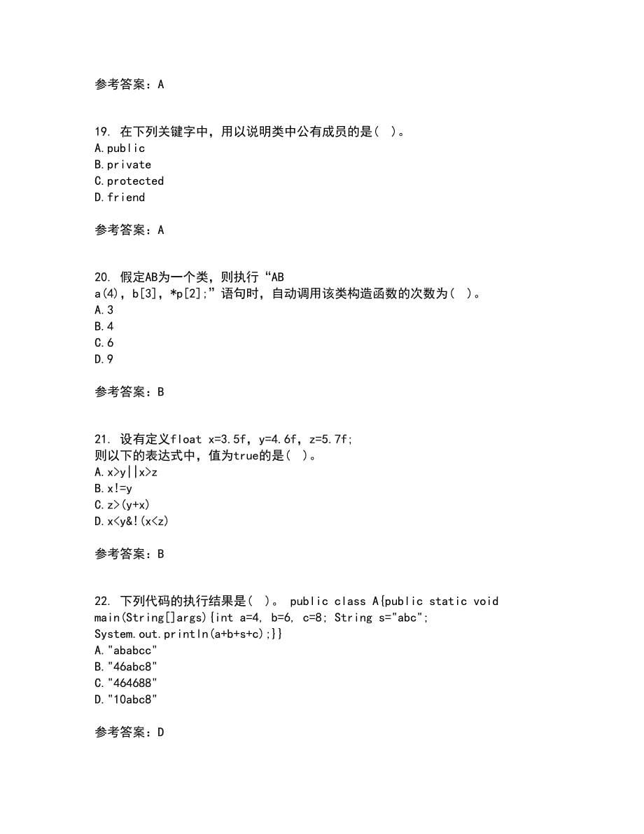 东北农业大学21秋《面向对象程序设计》平时作业二参考答案11_第5页