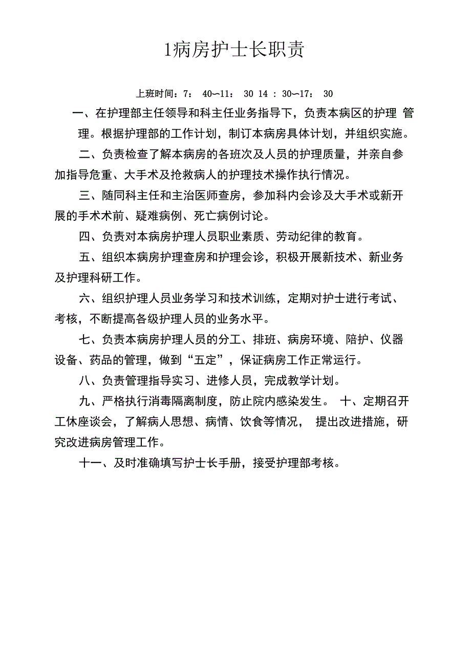 护士岗位职责及工作流程_第2页