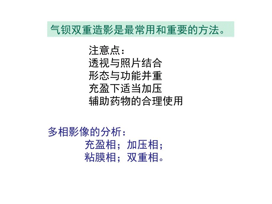 医学影像诊断学：胃十二指肠_第2页