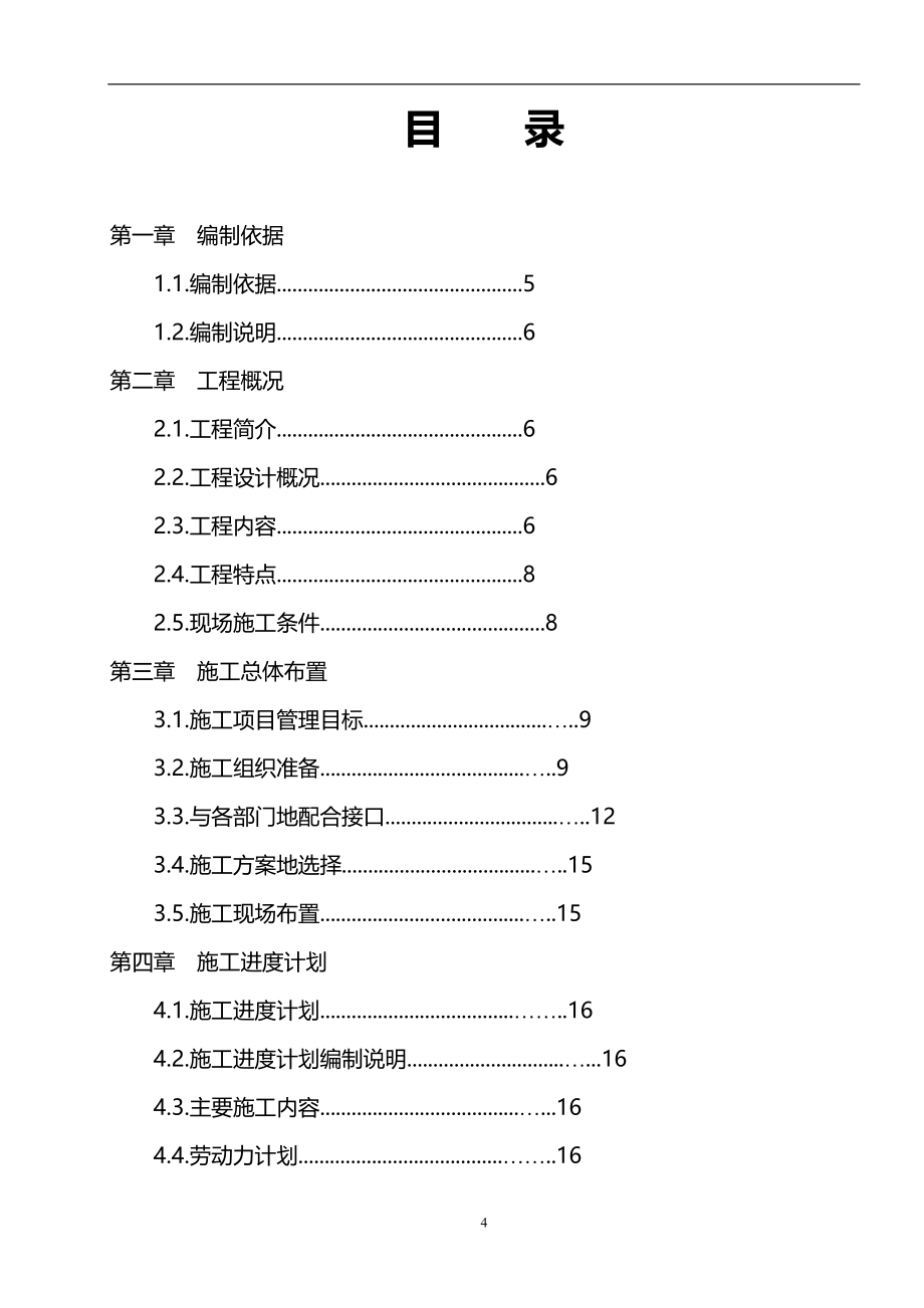 绵阳花园南街商业建筑群消防工程施工组织设计_第4页