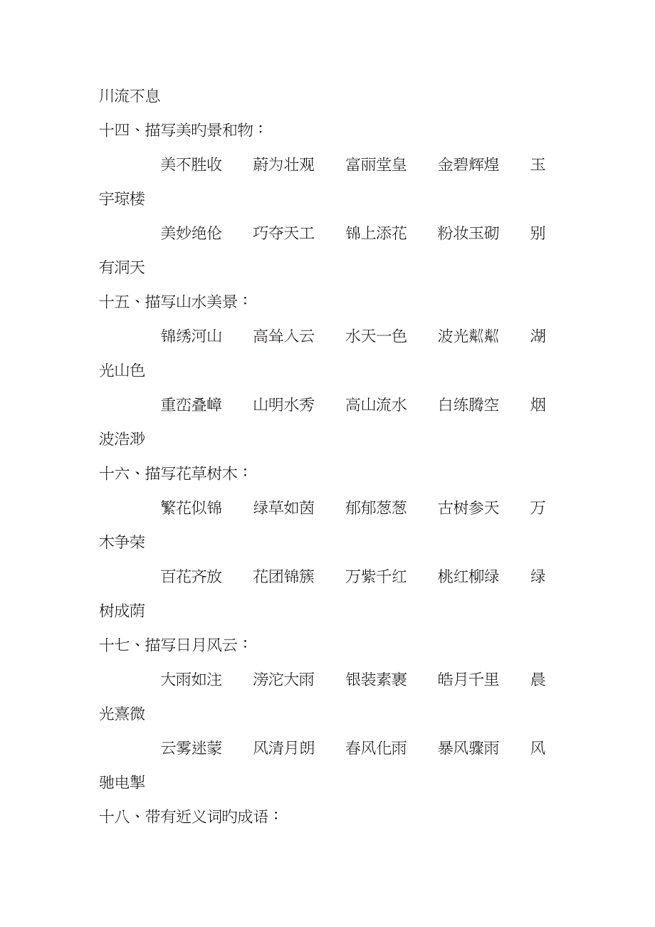 成语归类大全_第3页