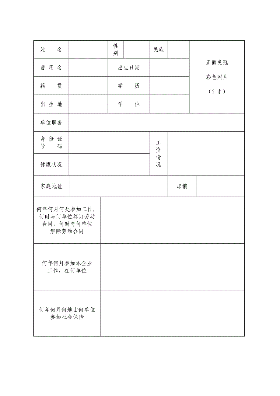 职工履历表最新_第3页