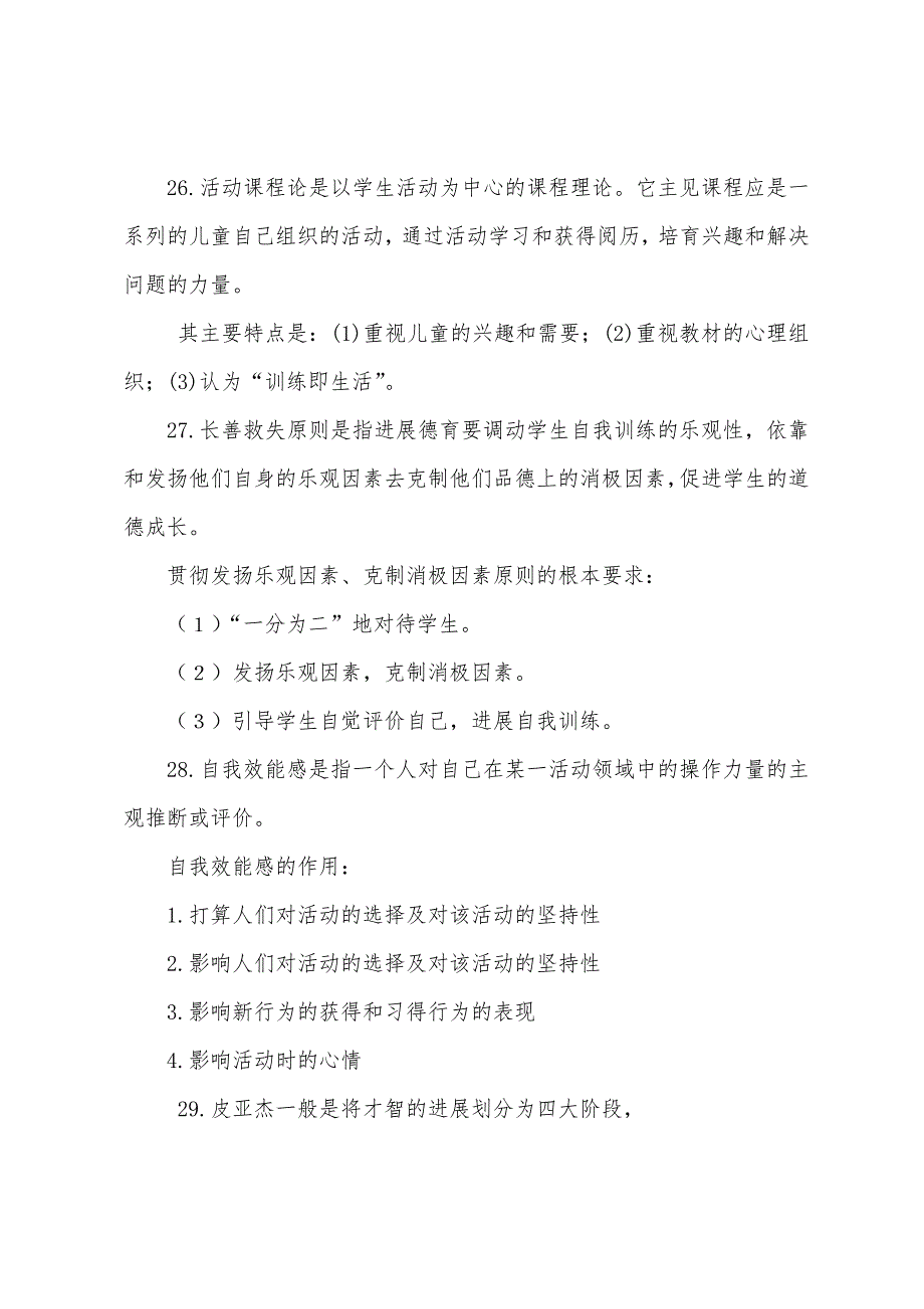 2022年下半年教师资格证考试真题答案：中学教育知识与能力网友版.docx_第3页