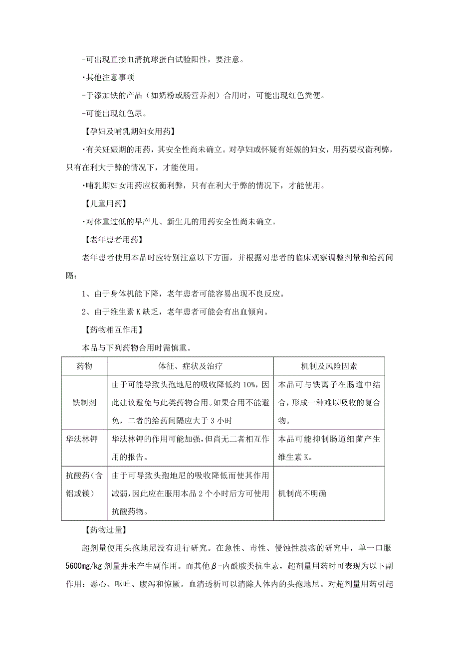 头孢地尼分散片说明书_第4页