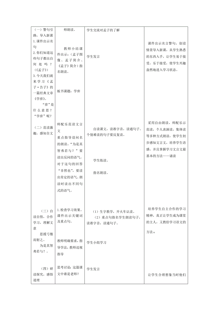 学奕教学设计初稿.docx_第2页