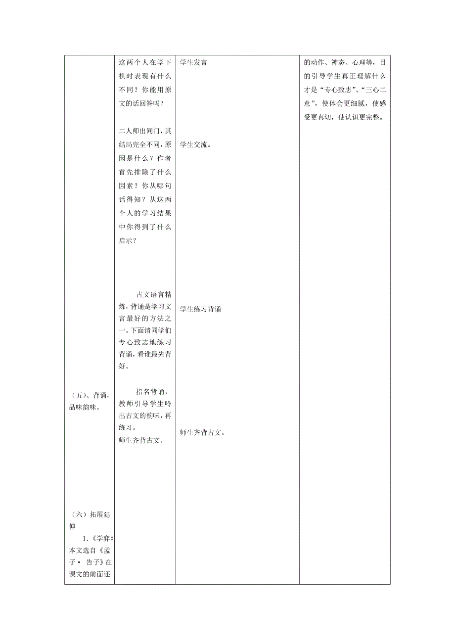 学奕教学设计初稿.docx_第3页