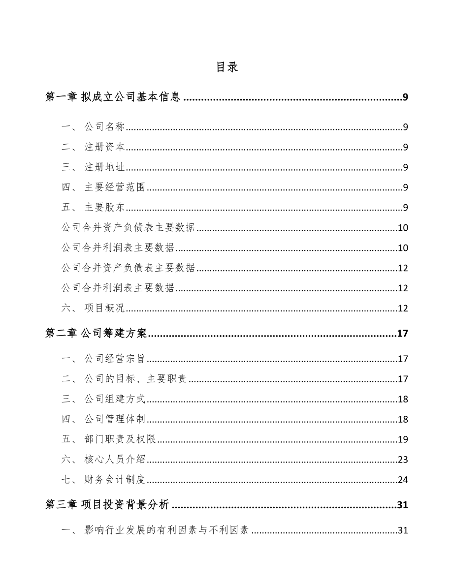 丰都关于成立电力设备零部件公司可行性报告_第2页