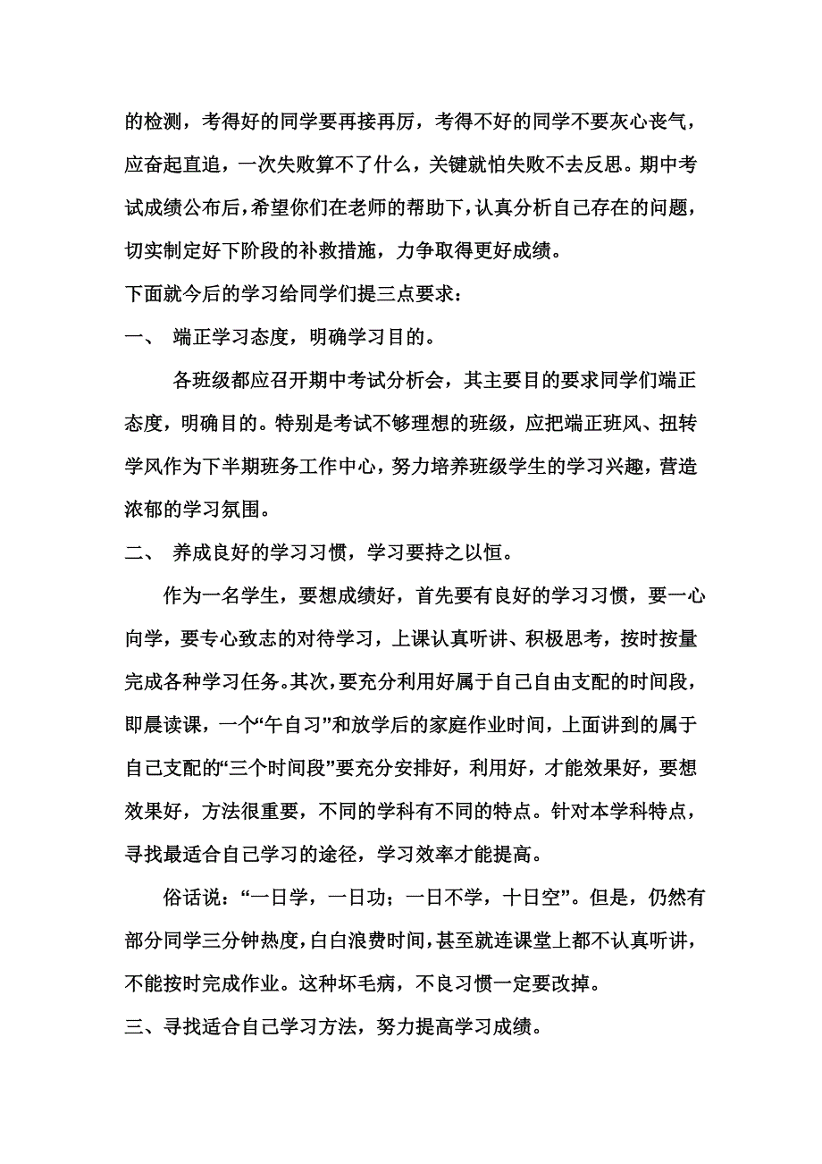 教导处发言稿.doc_第3页