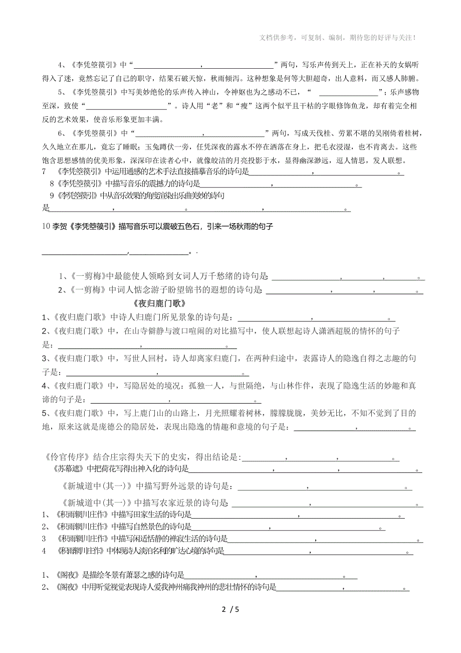 高二语文期末理解性默写练习_第2页