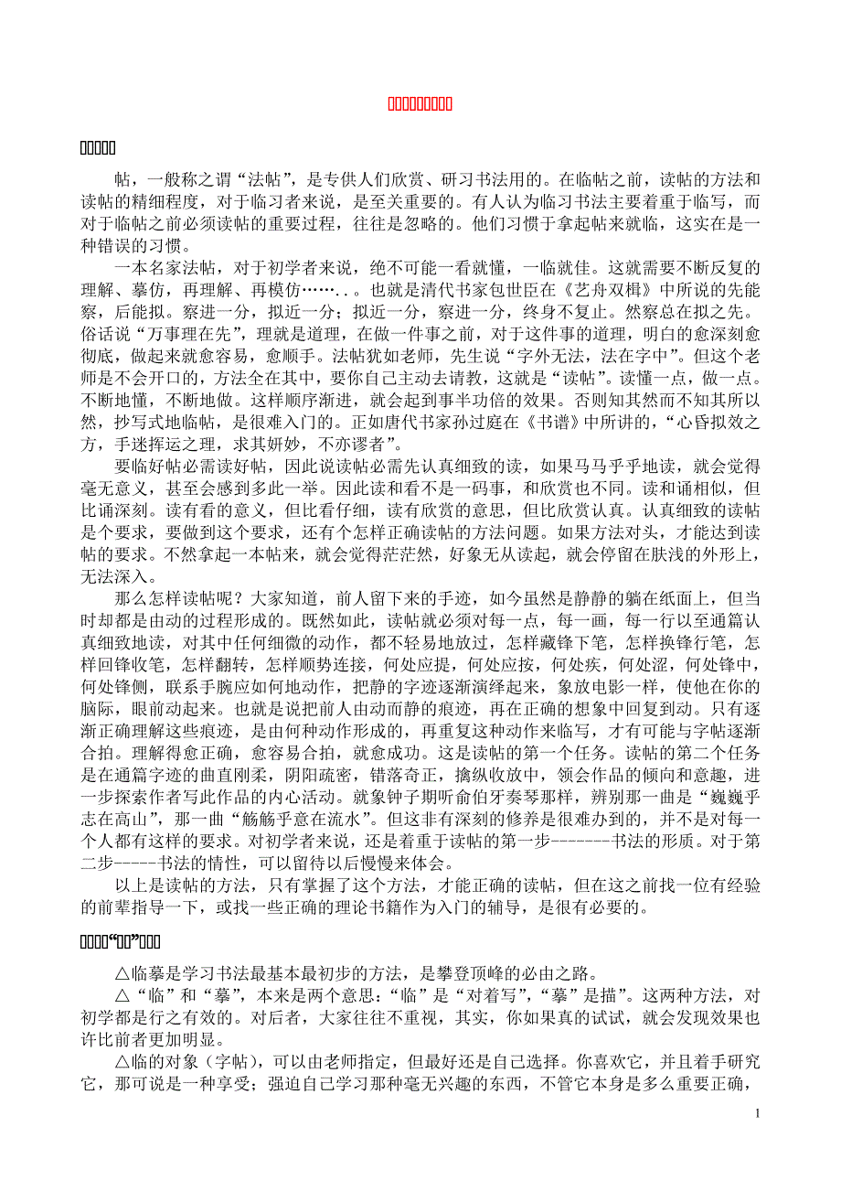 24书家临帖经验大集合.doc_第1页