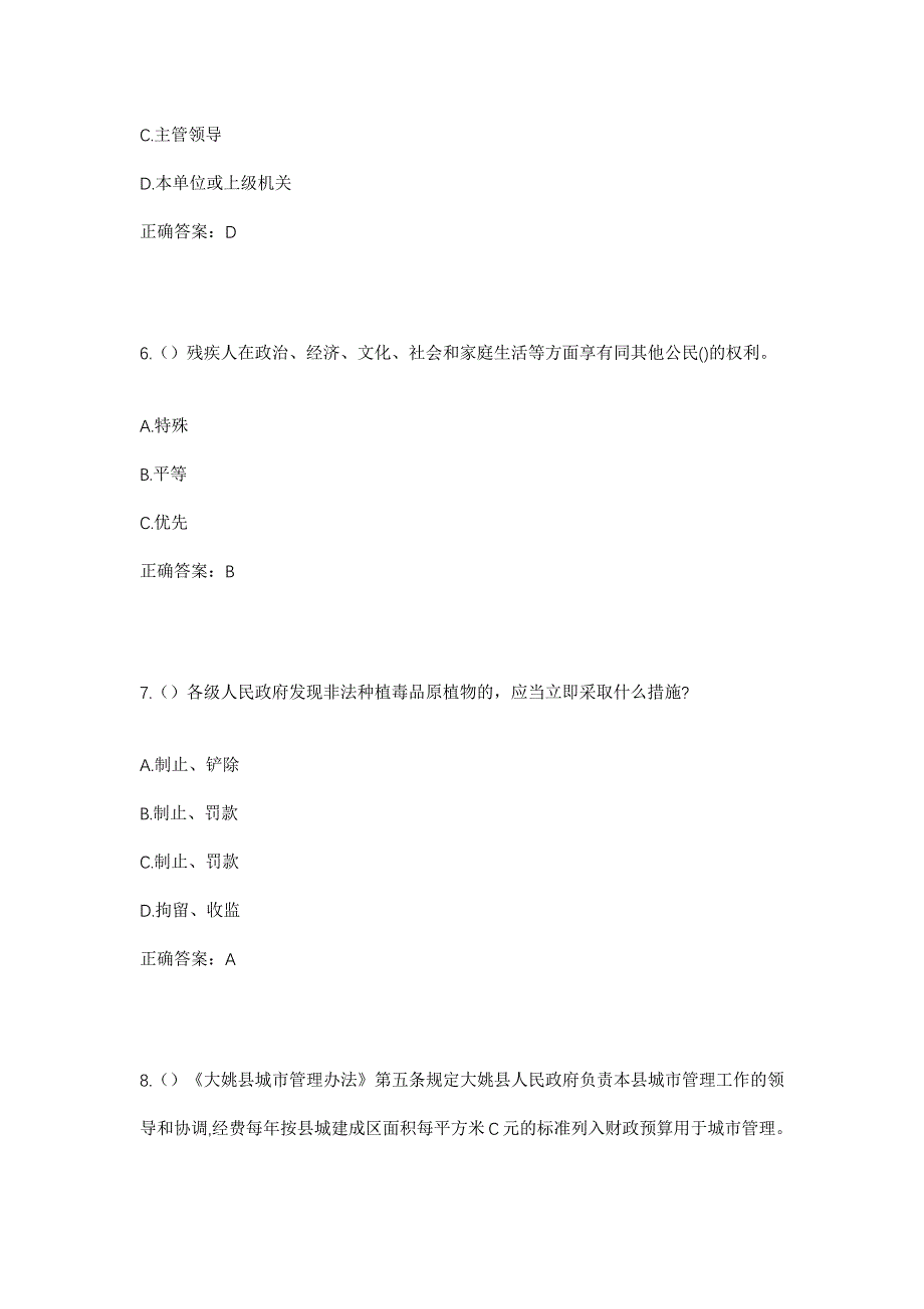 2023年河南省驻马店市正阳县陡沟镇陡沟村社区工作人员考试模拟题及答案_第3页