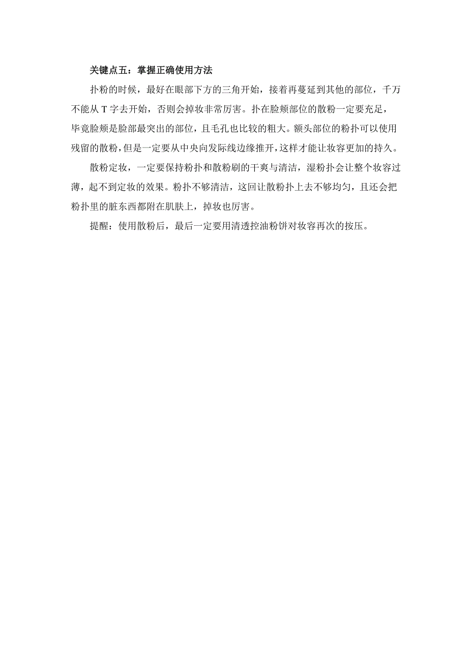 使用散粉前要注意哪些 五个关键点不容小觑.doc_第4页