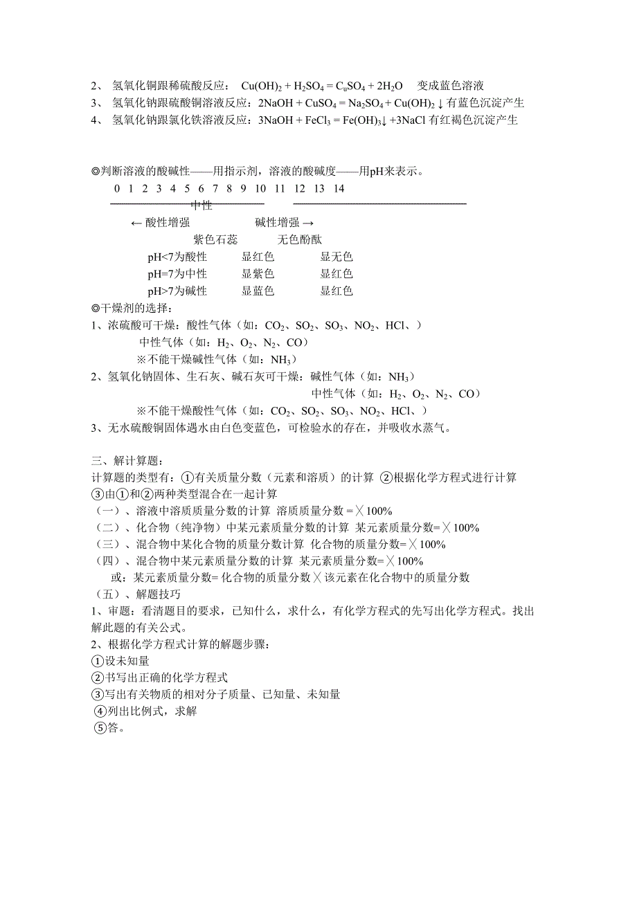 浙教版九年级上册科学知识点归纳_第4页